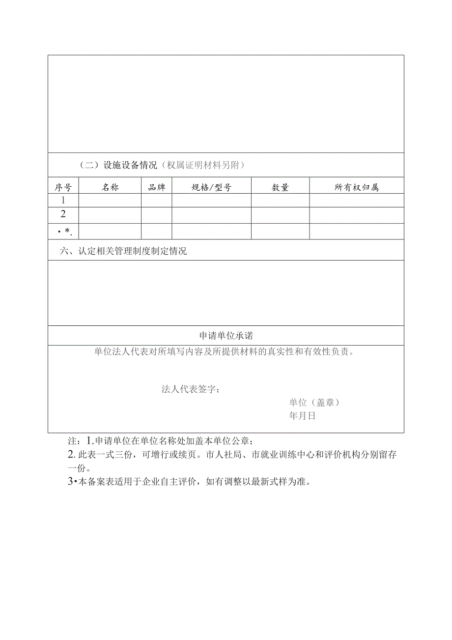 职业技能等级认定机构备案表.docx_第3页