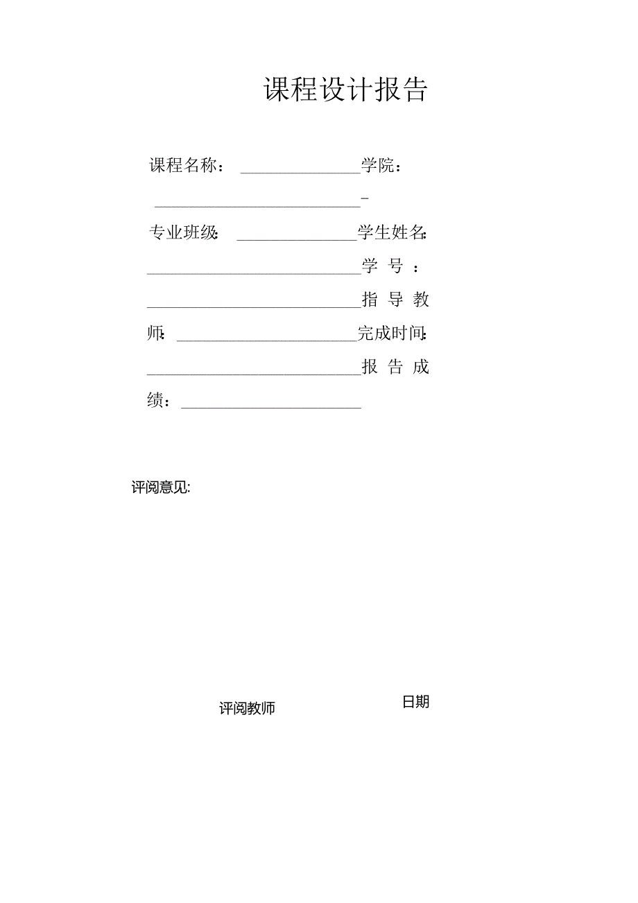 图形变换C语言课程设计.docx_第1页