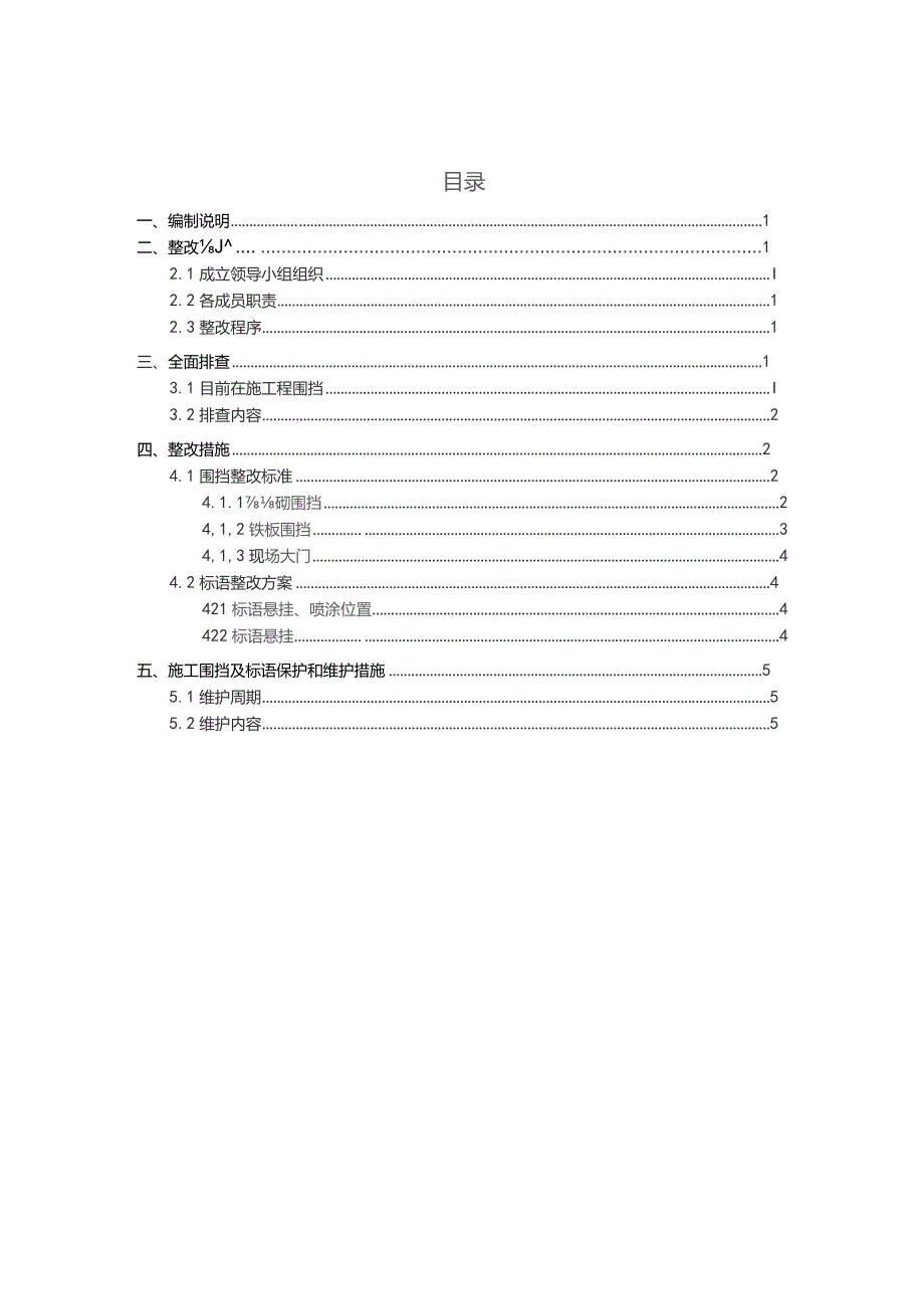 围挡整治专项方案.docx_第2页