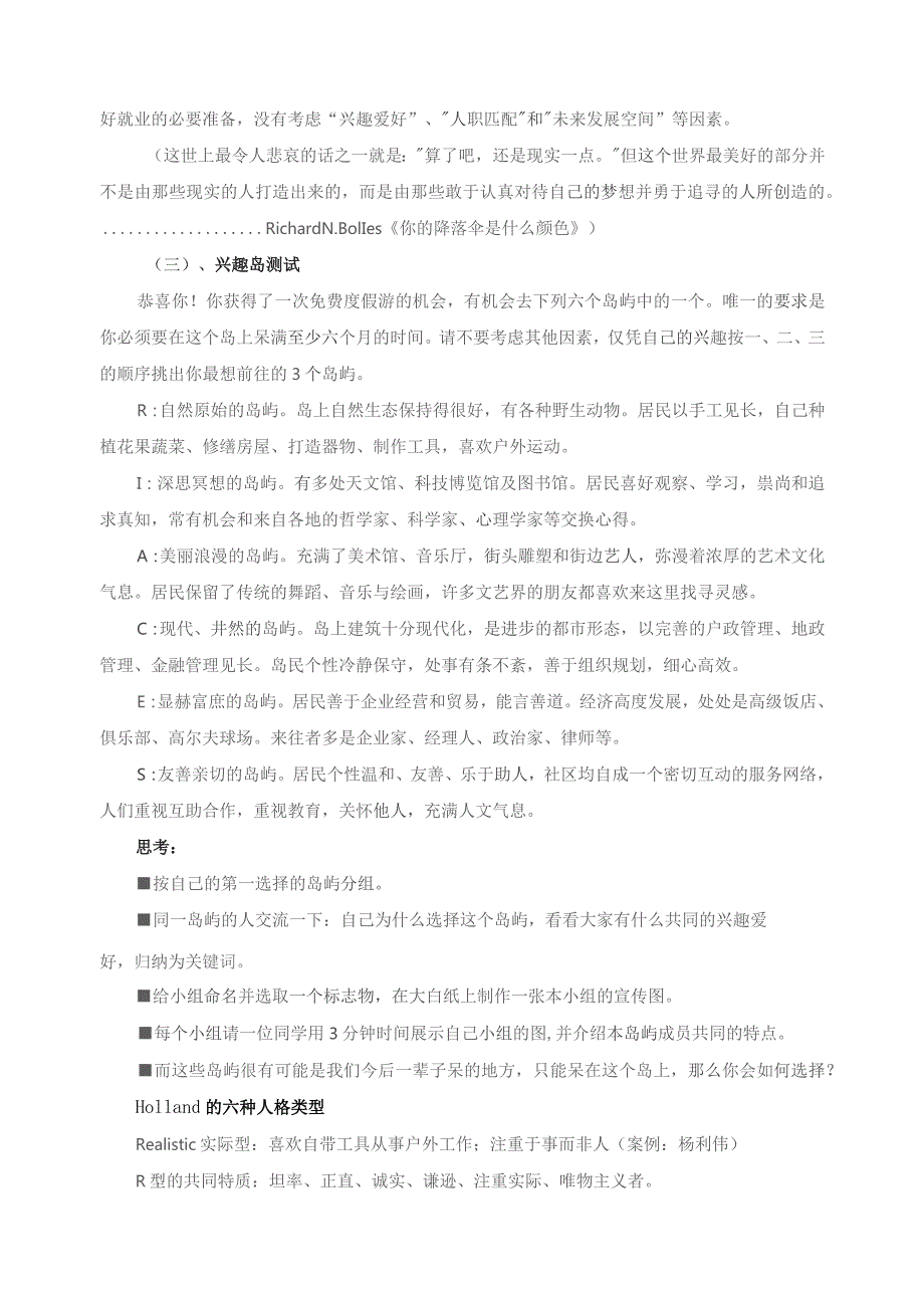 《大学生职业生涯规划》教案2——自我探索：兴趣探索与性格探索.docx_第3页