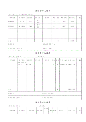 固定资产入库单(最佳模板-两联).docx