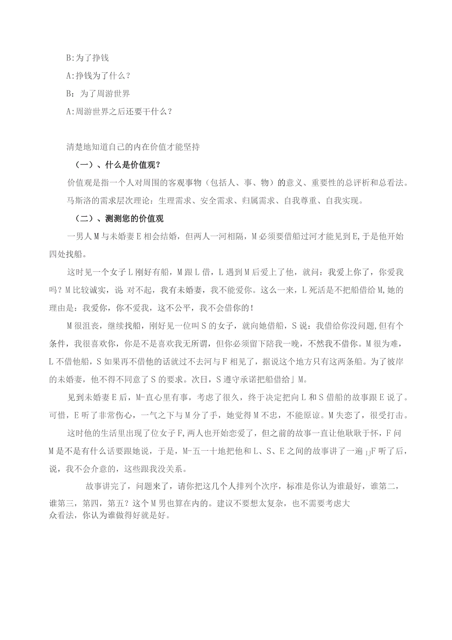 《大学生职业生涯规划》教案3——自我探索：价值观和能力探索.docx_第2页