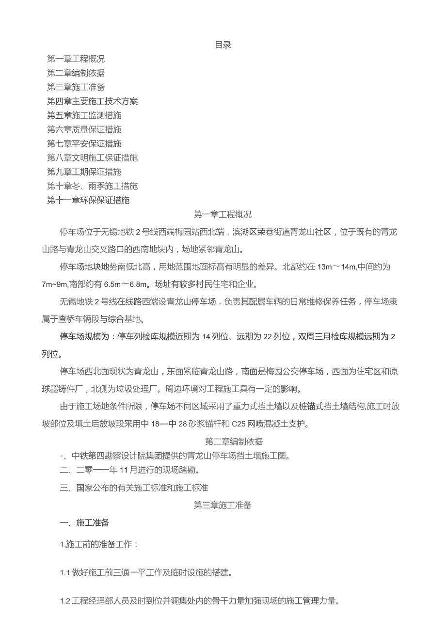 围墙专项方案.docx_第1页