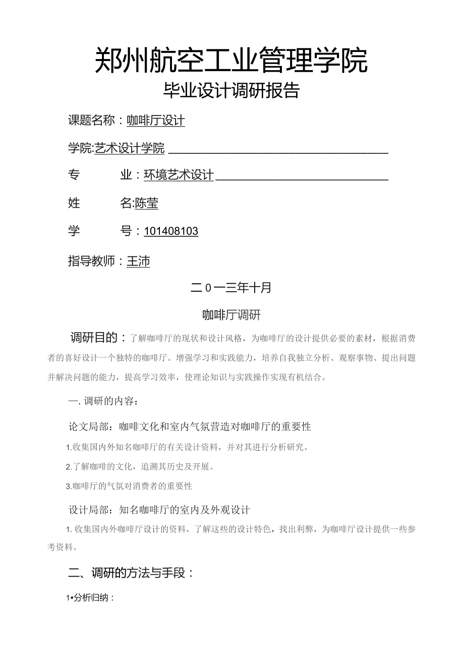 咖啡厅调研.docx_第1页