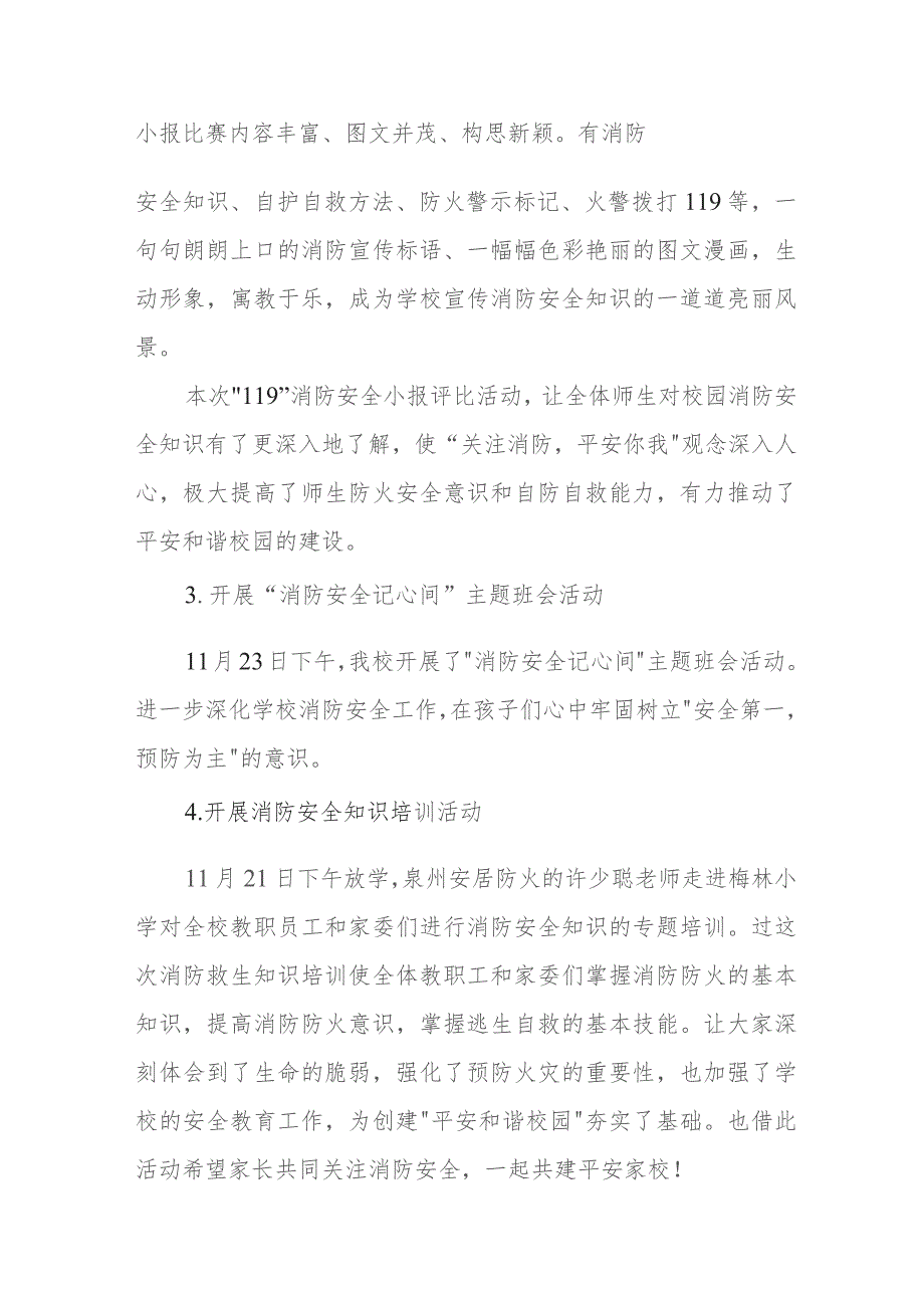 2023年中小学消防月活动总结 汇编4份.docx_第2页