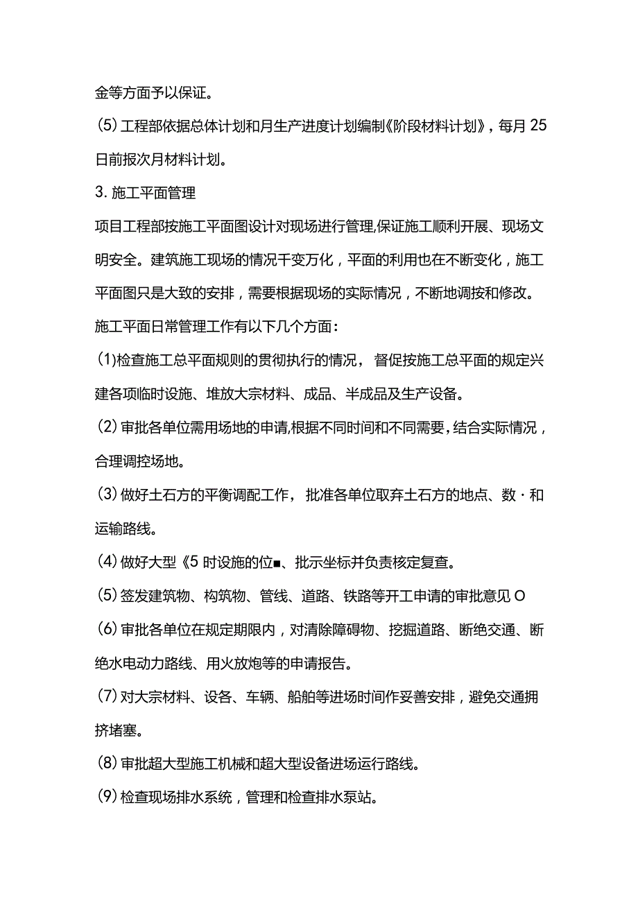 大中型建筑公司现场管理制度.docx_第2页