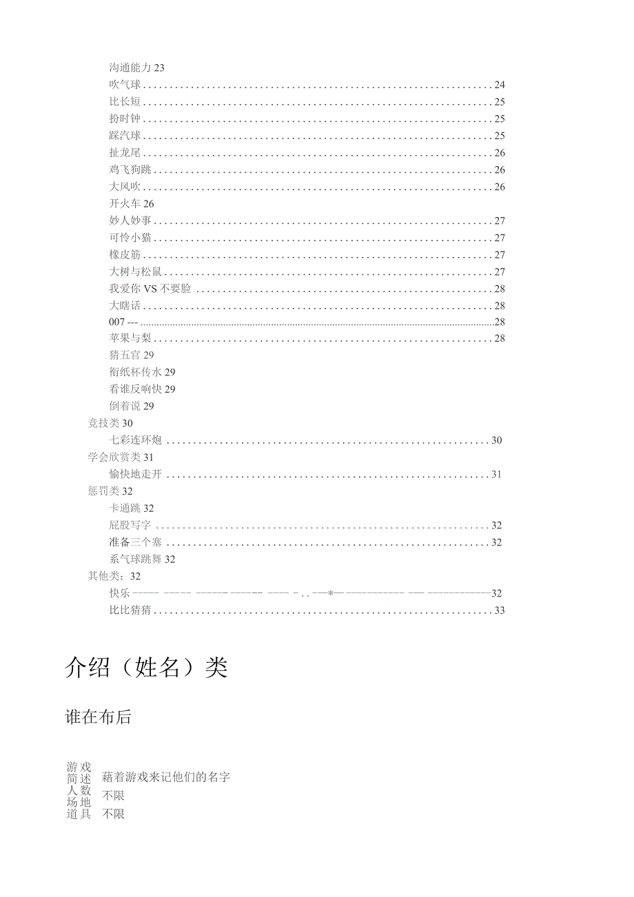 团体游戏集锦.docx_第3页