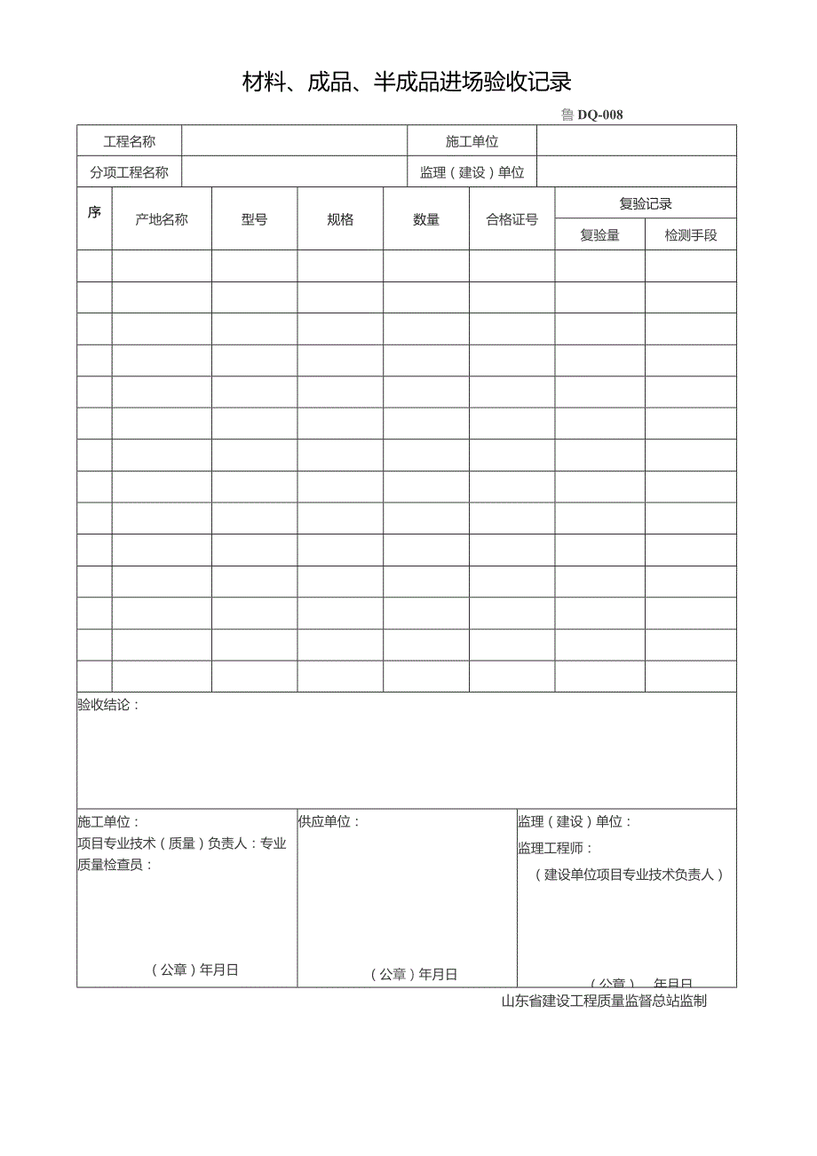 分包商进场验证表特殊工种花名册.docx_第2页