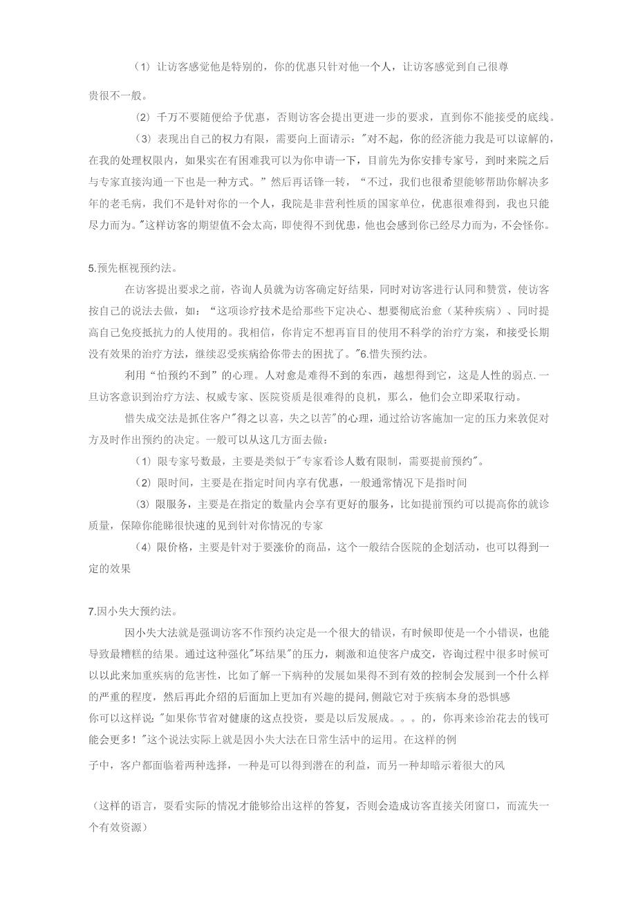 医院网电咨询预约顾客关键要素.docx_第2页