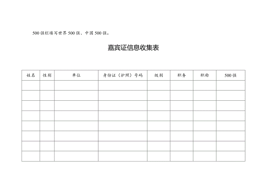 贵宾证信息收集表.docx_第2页