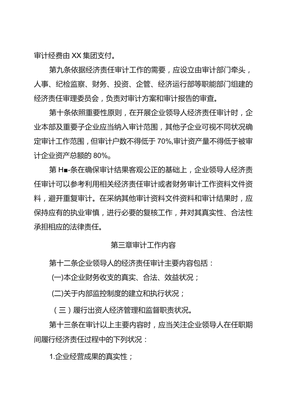 国有企业领导人经济责任审计管理办法.docx_第3页