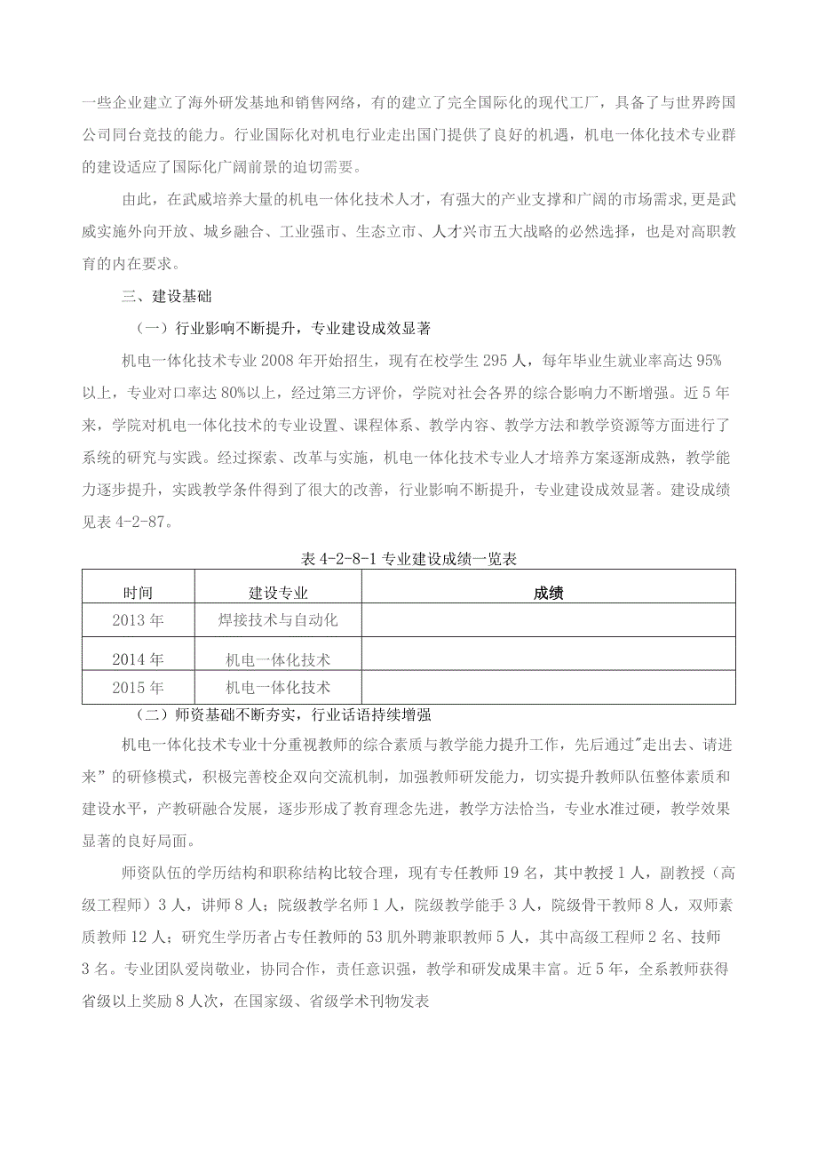 机电一体化技术专业建设方案.docx_第2页