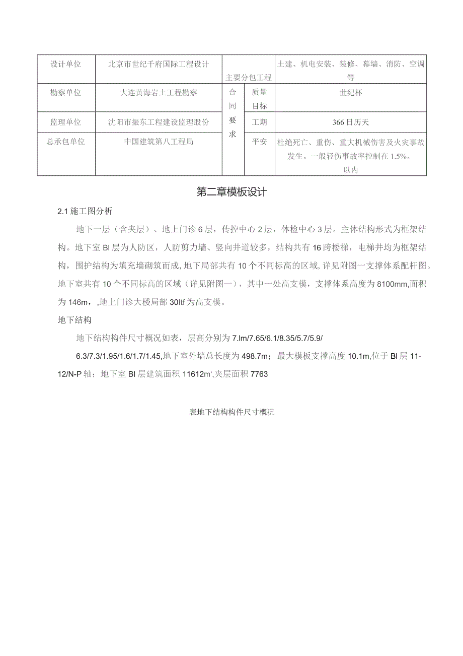 周转料具方案.docx_第3页