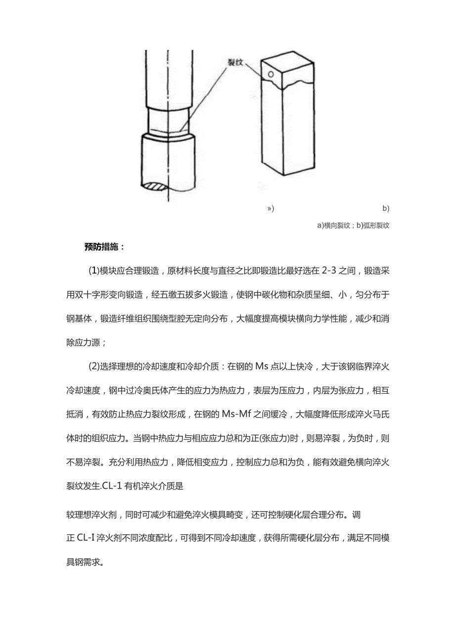 常见的淬火裂纹及预防措施.docx_第3页