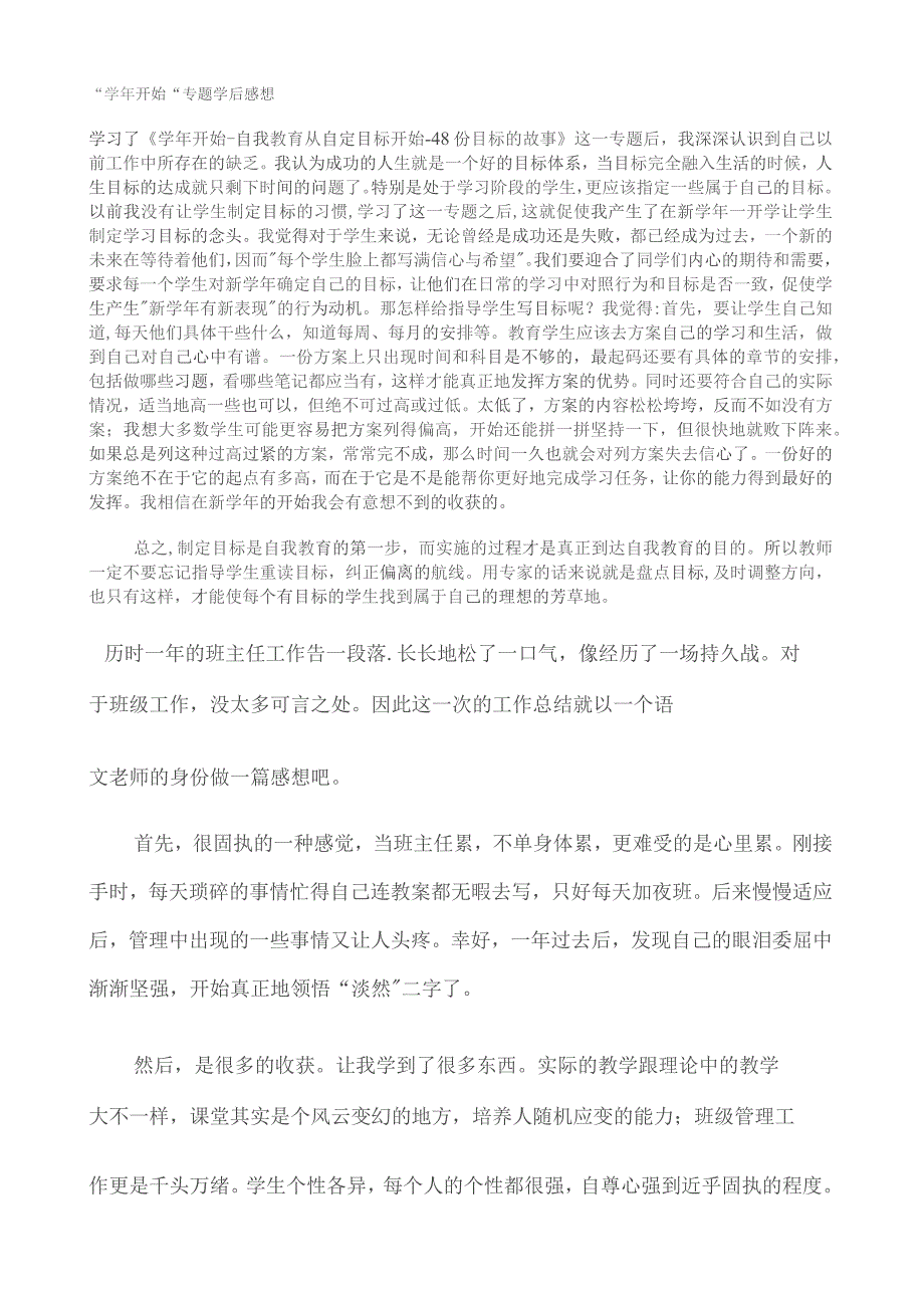 国培学年开始作业.docx_第1页