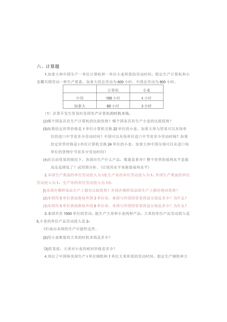 国际贸易计算题.docx_第1页