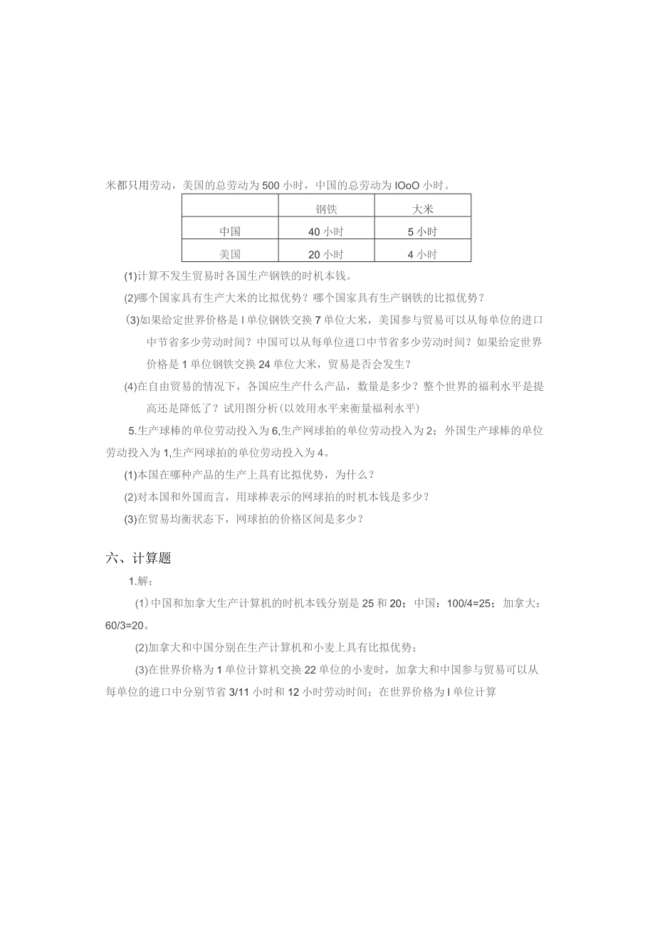 国际贸易计算题.docx_第2页