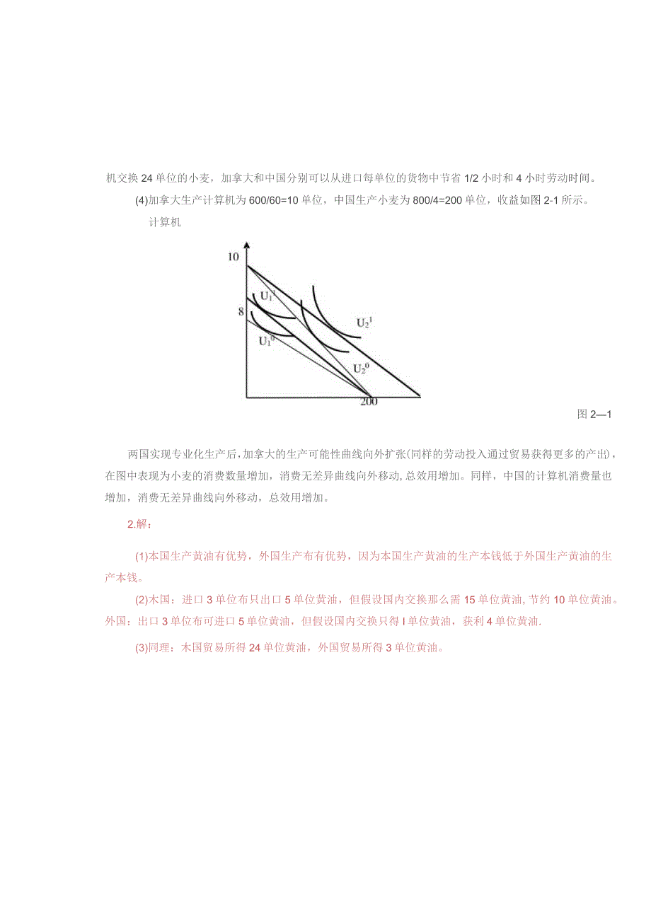 国际贸易计算题.docx_第3页