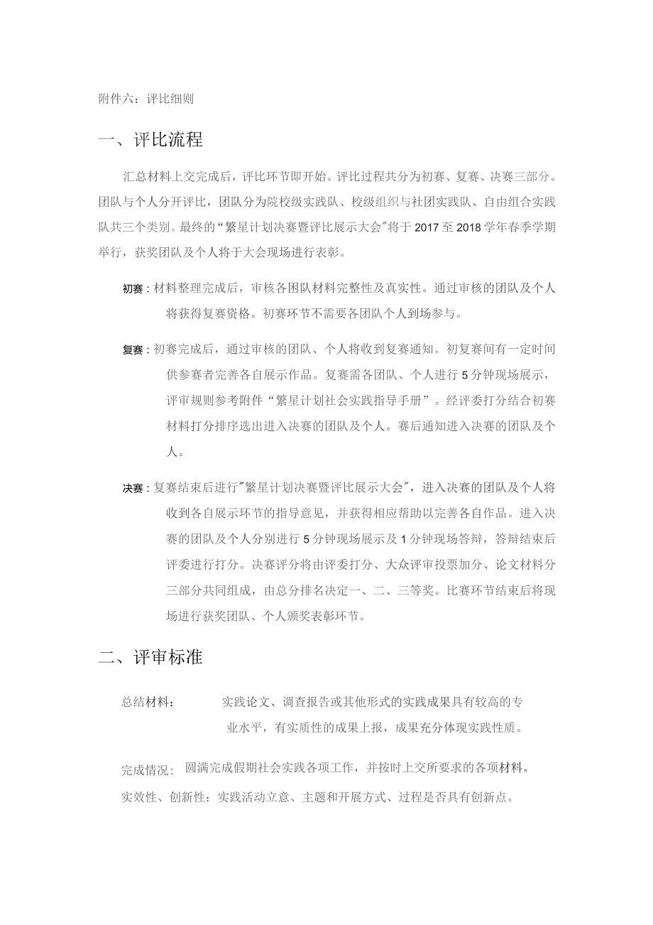 评比细则评比流程.docx_第1页