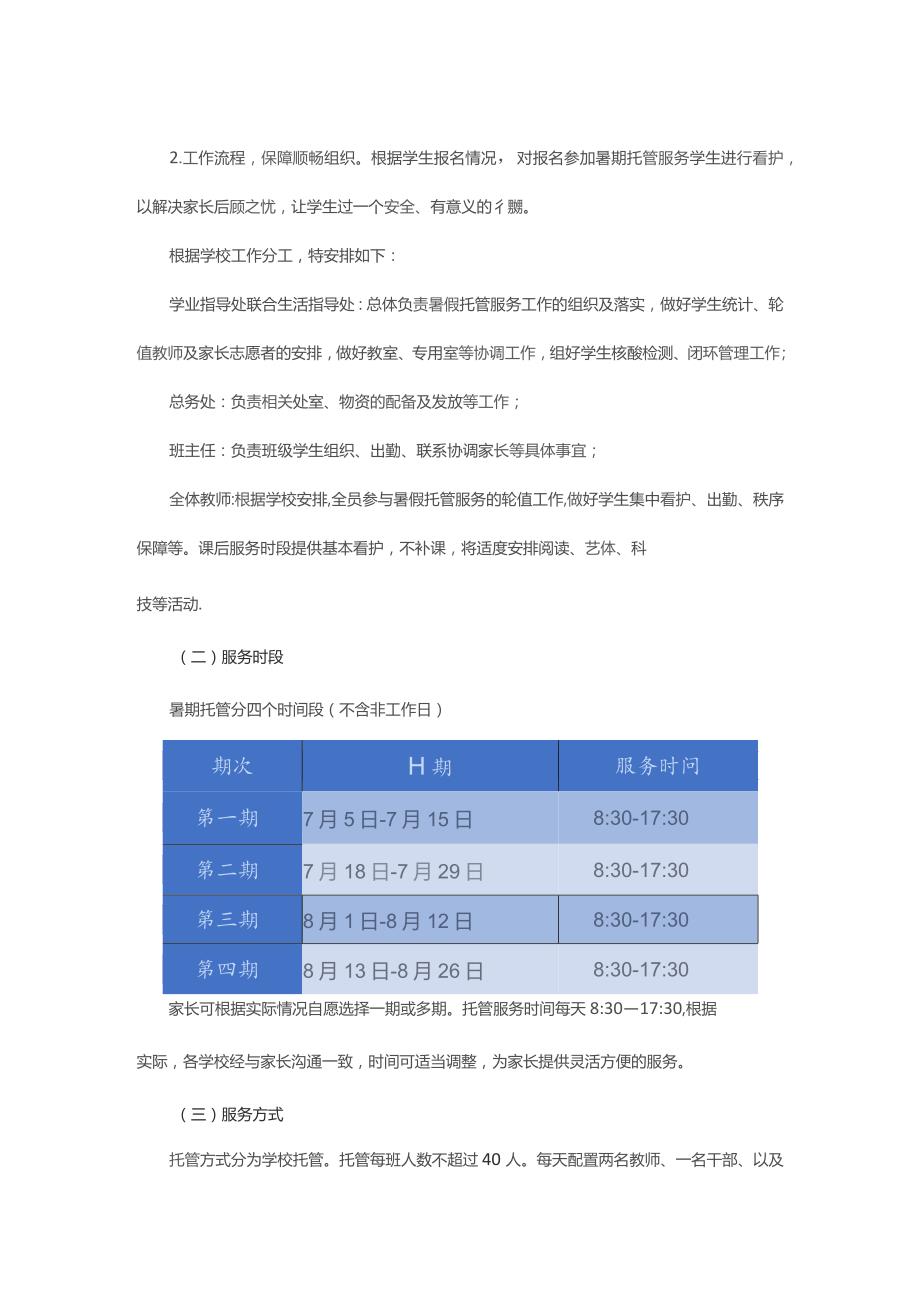 青岛第二实验初级中学暑期托管服务工作方案.docx_第2页
