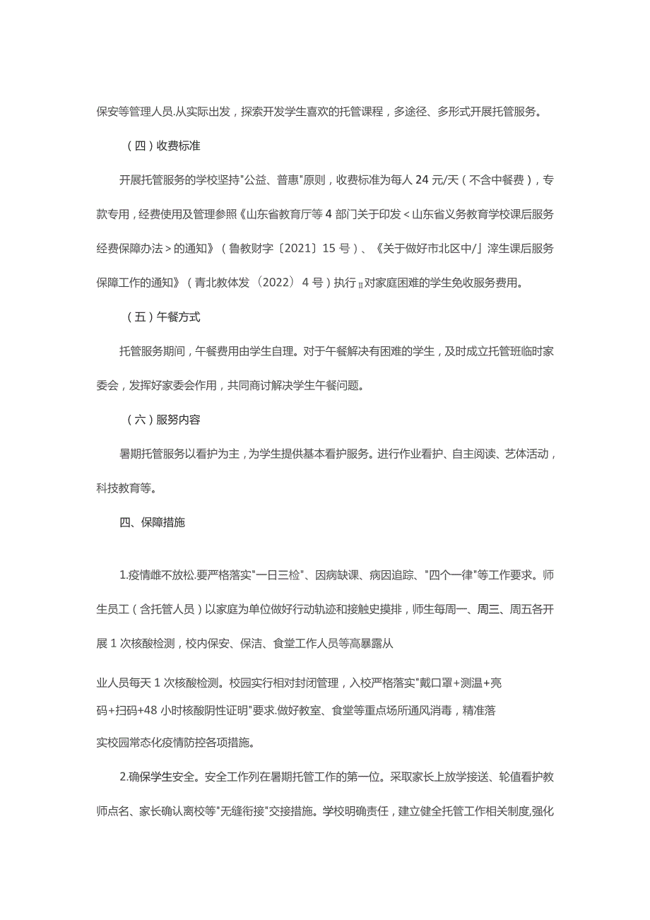 青岛第二实验初级中学暑期托管服务工作方案.docx_第3页
