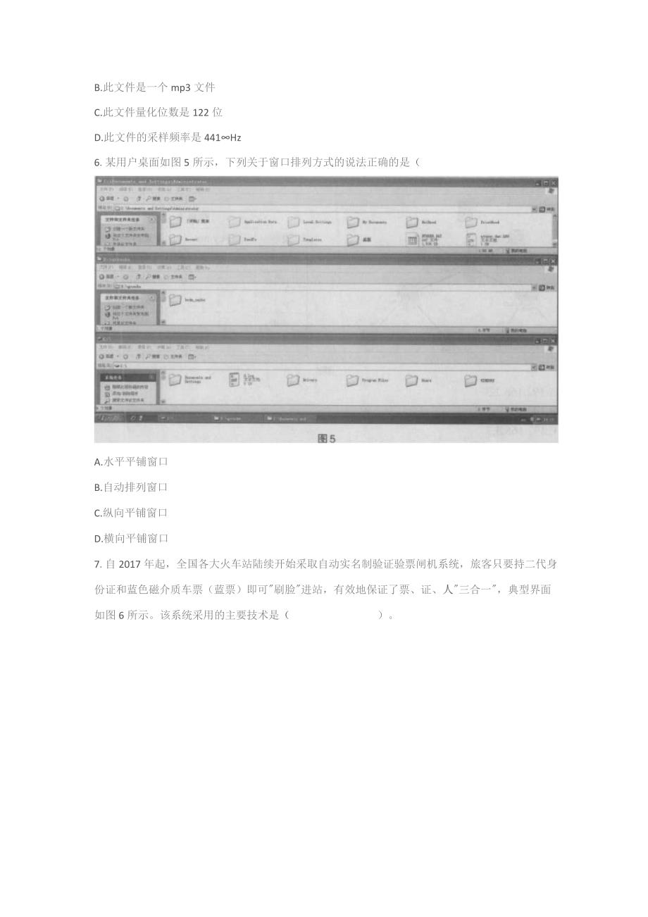 2019年上半年《信息技术学科知识与教学能力》(高级中学)真题及答案.docx_第3页