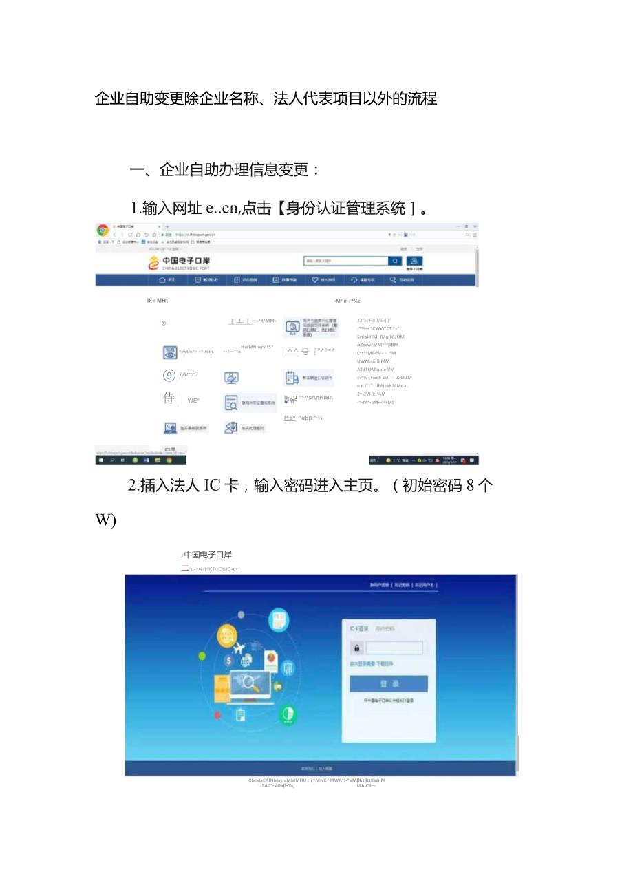 企业自助变更除企业名称、法人代表项目以外的流程.docx_第1页