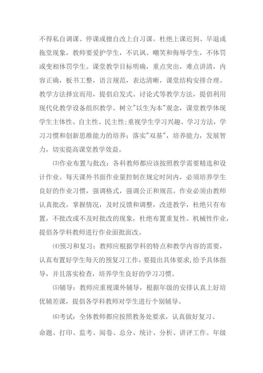 中学教学常规管理要求.docx_第2页