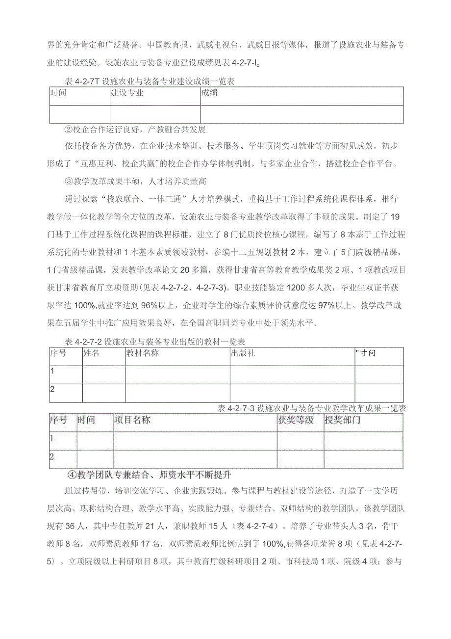 设施农业与装备专业建设方案.docx_第3页