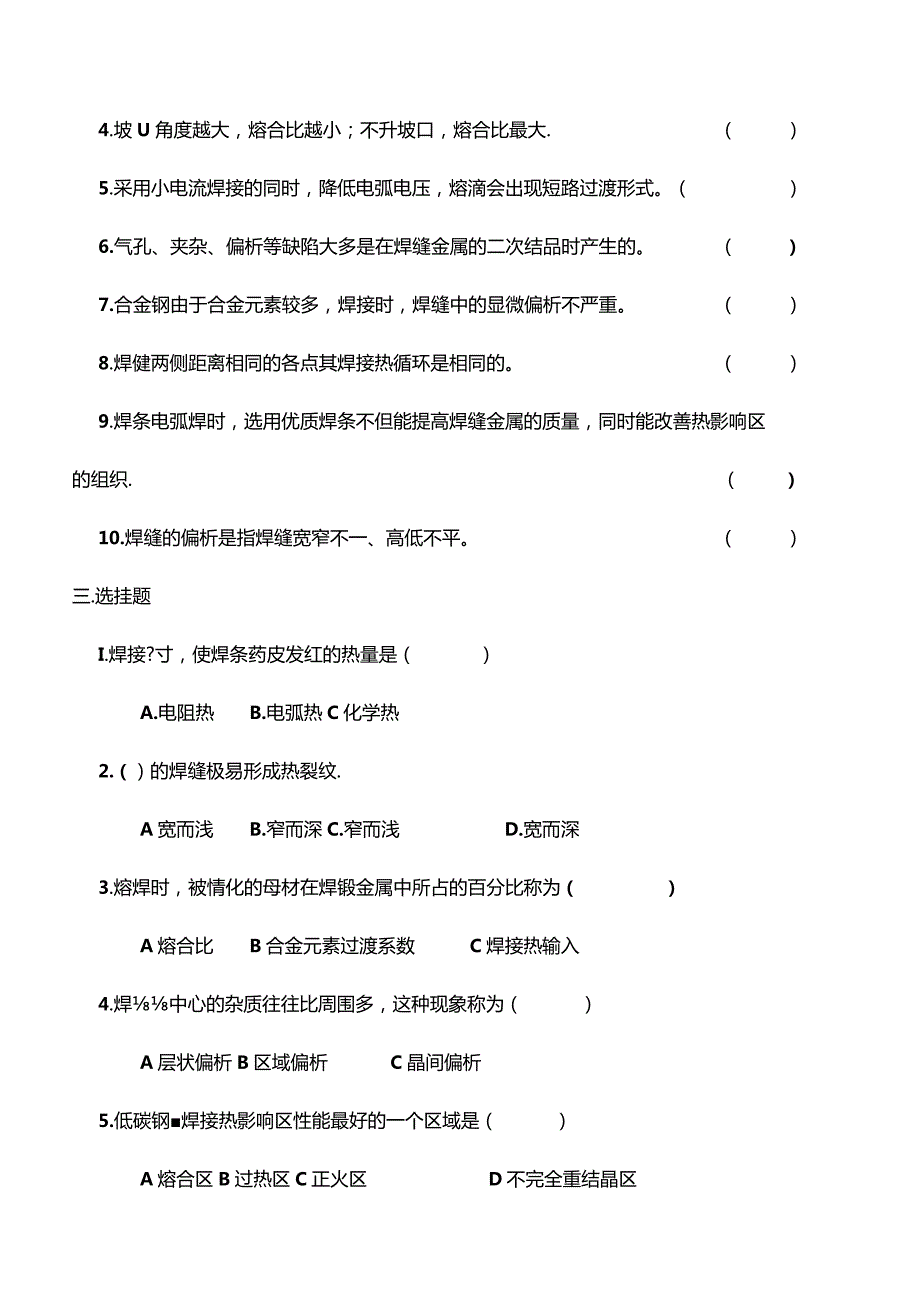 钳焊专业《焊工工艺》期末试题.docx_第2页