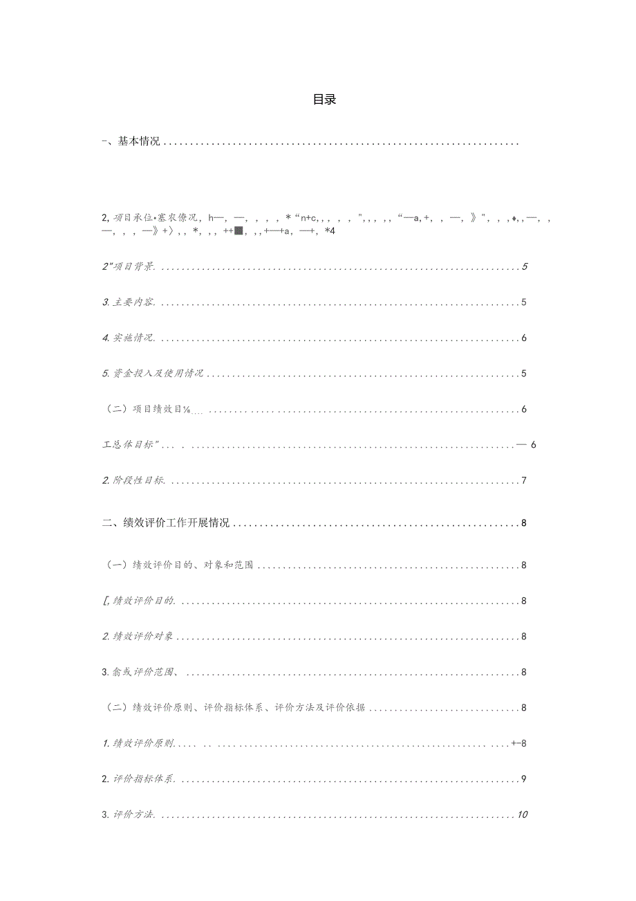 行政服务中心工作经费项目支出绩效评价报告.docx_第3页