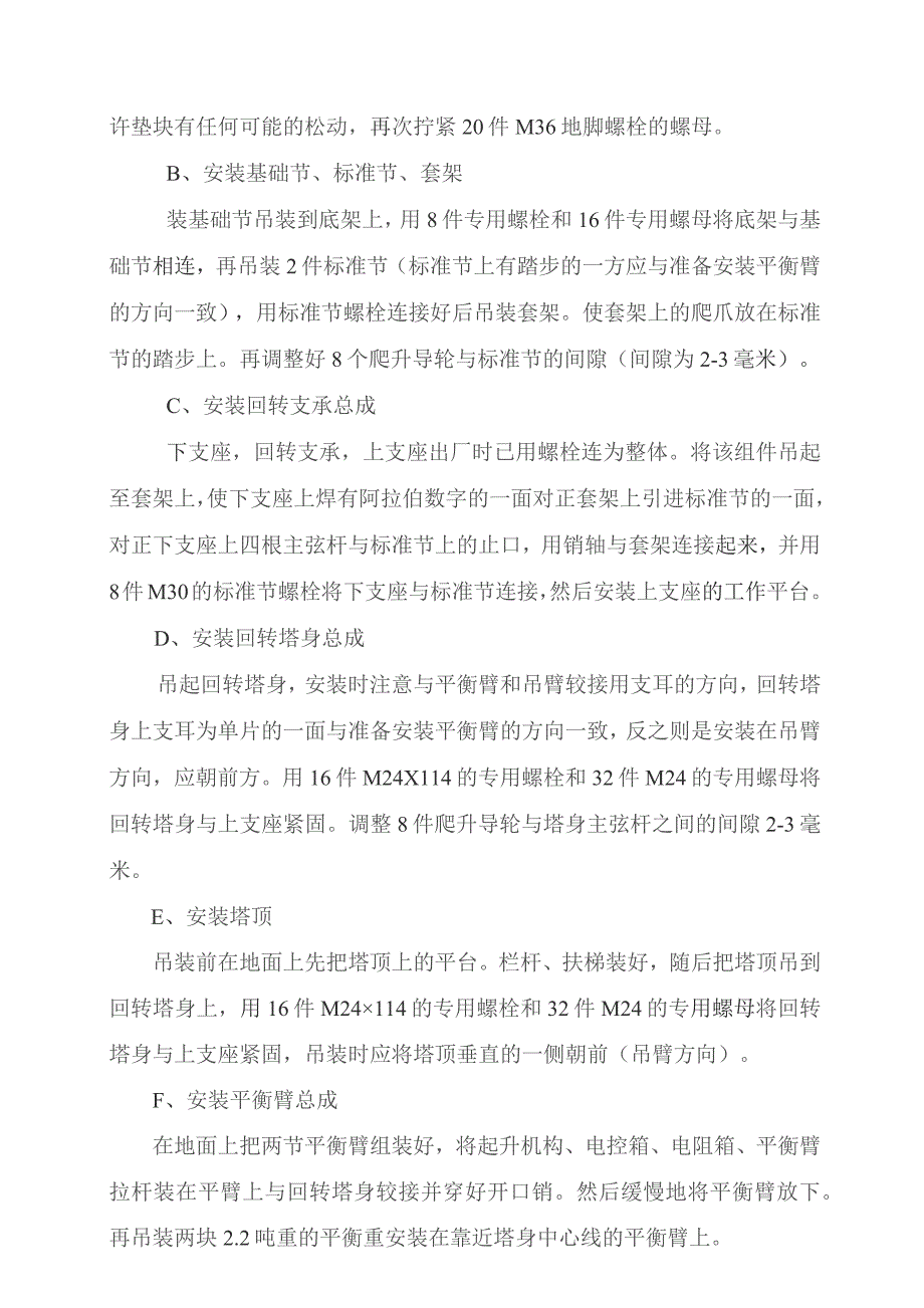 塔机安拆方案.docx_第3页