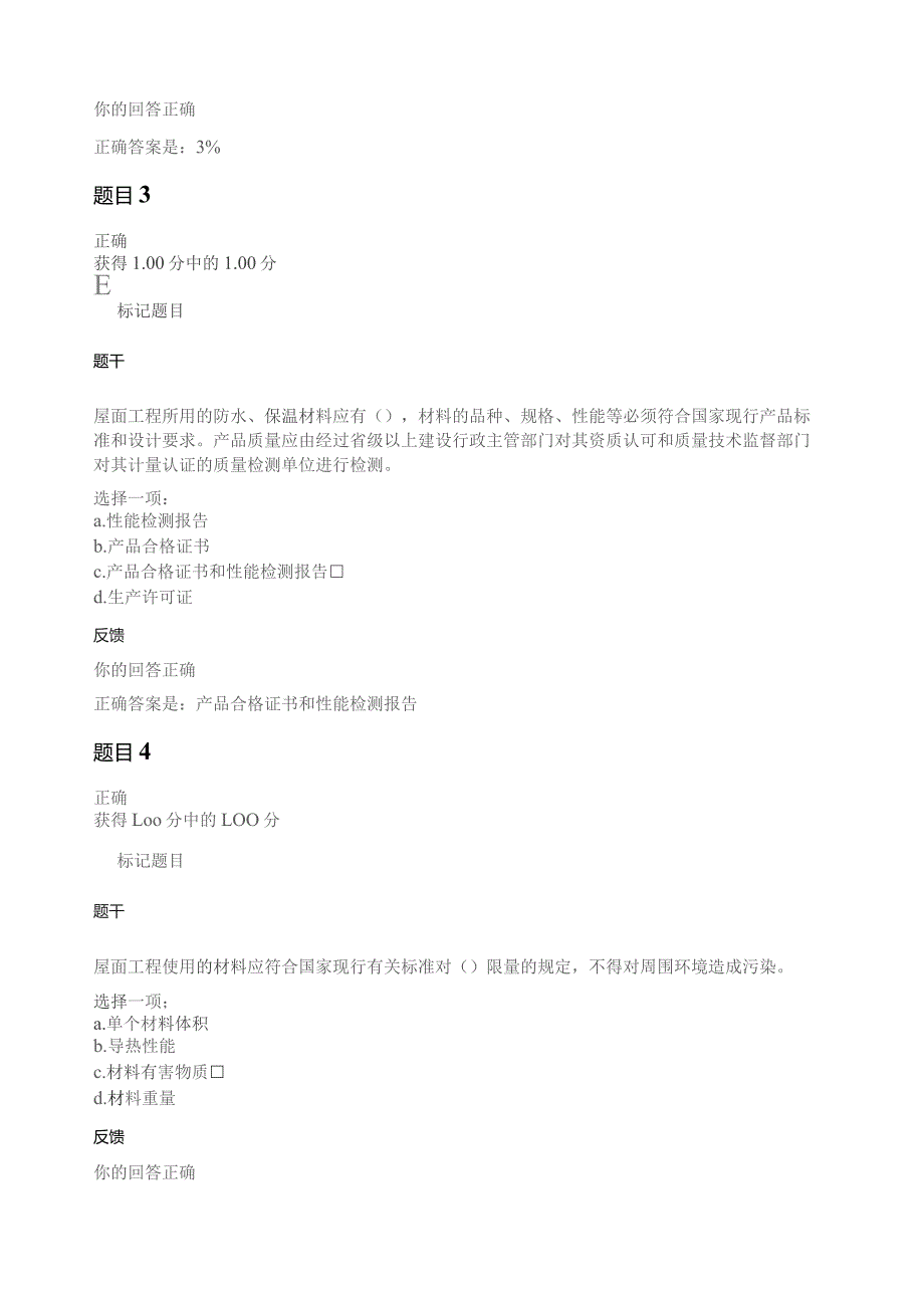 国开-建筑工程质量验收-综合练习4及答案.docx_第2页