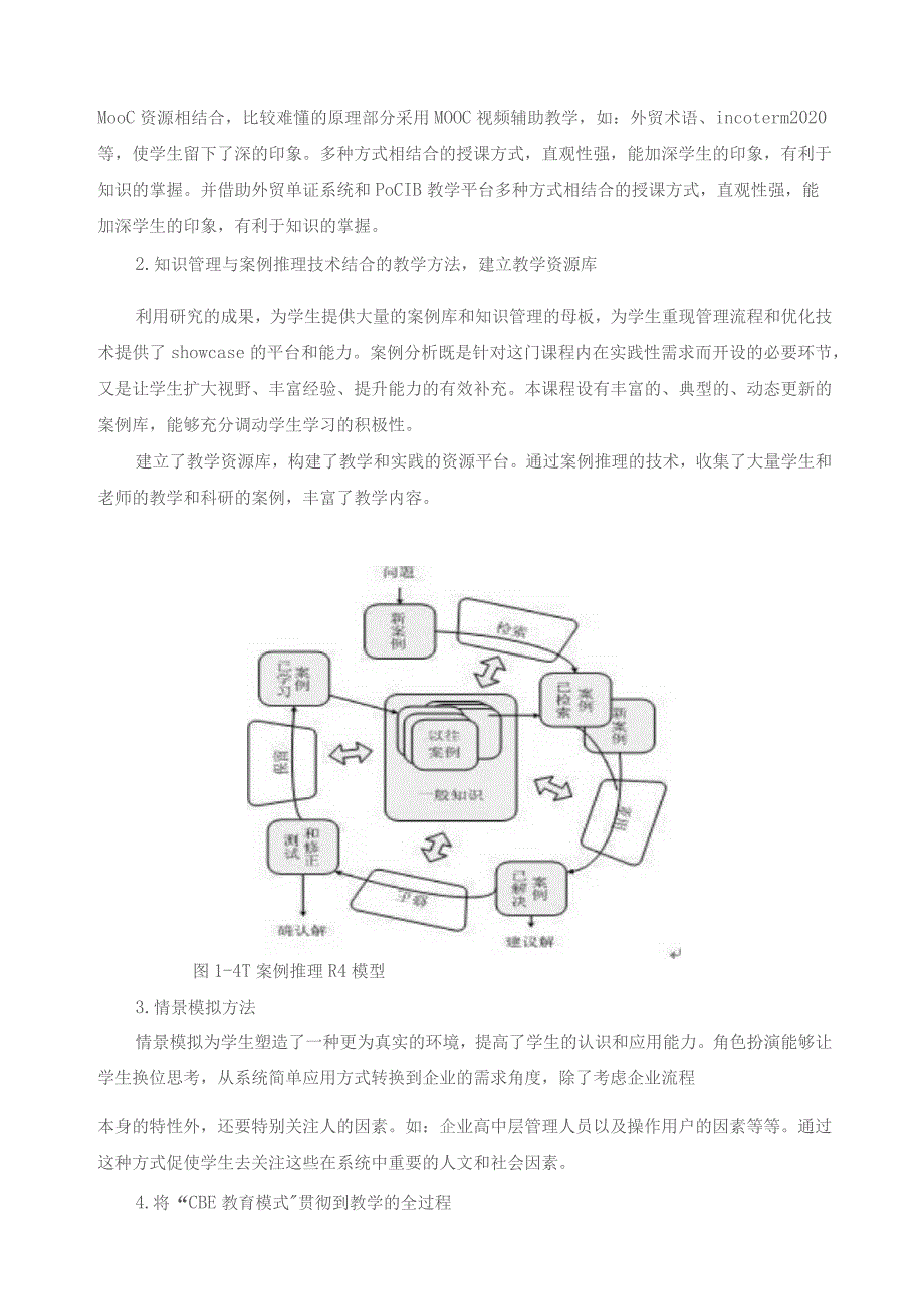 《国际贸易单证操作实训》课程教学方法.docx_第2页