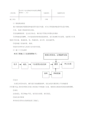 挡土墙袖阀管注浆技术交底.docx