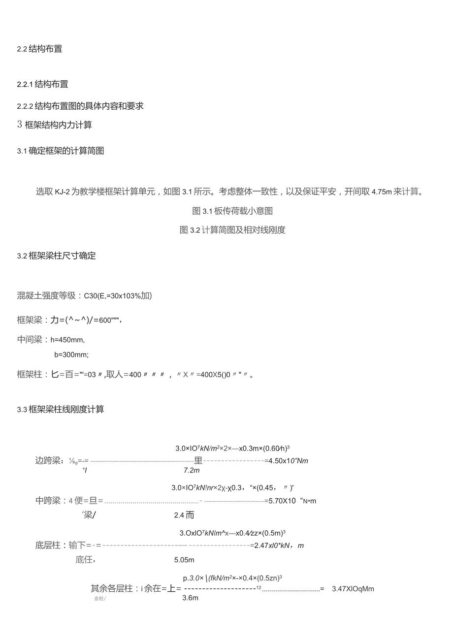 四层教学楼毕业设计计算书.docx_第2页