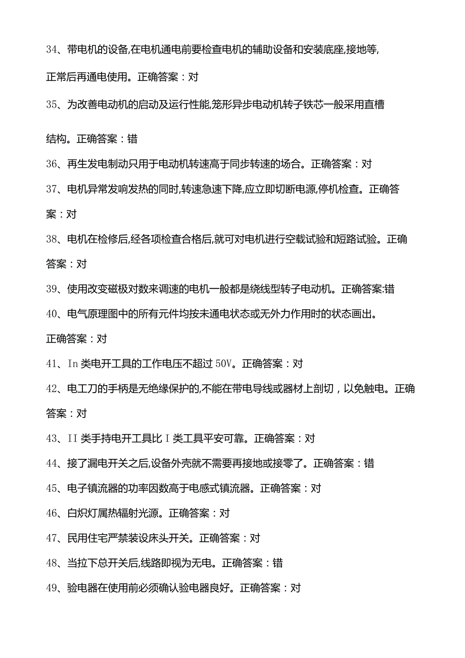 国家低压电工汇总题库.docx_第3页