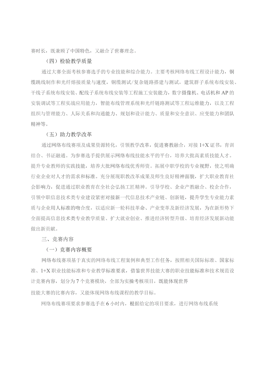 第十六届山东省职业院校技能大赛中职组“网络布线”赛项规程.docx_第2页