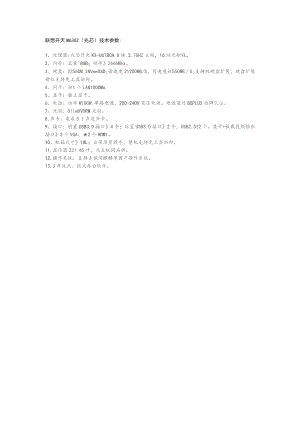 联想开天M630Z兆芯技术参数.docx