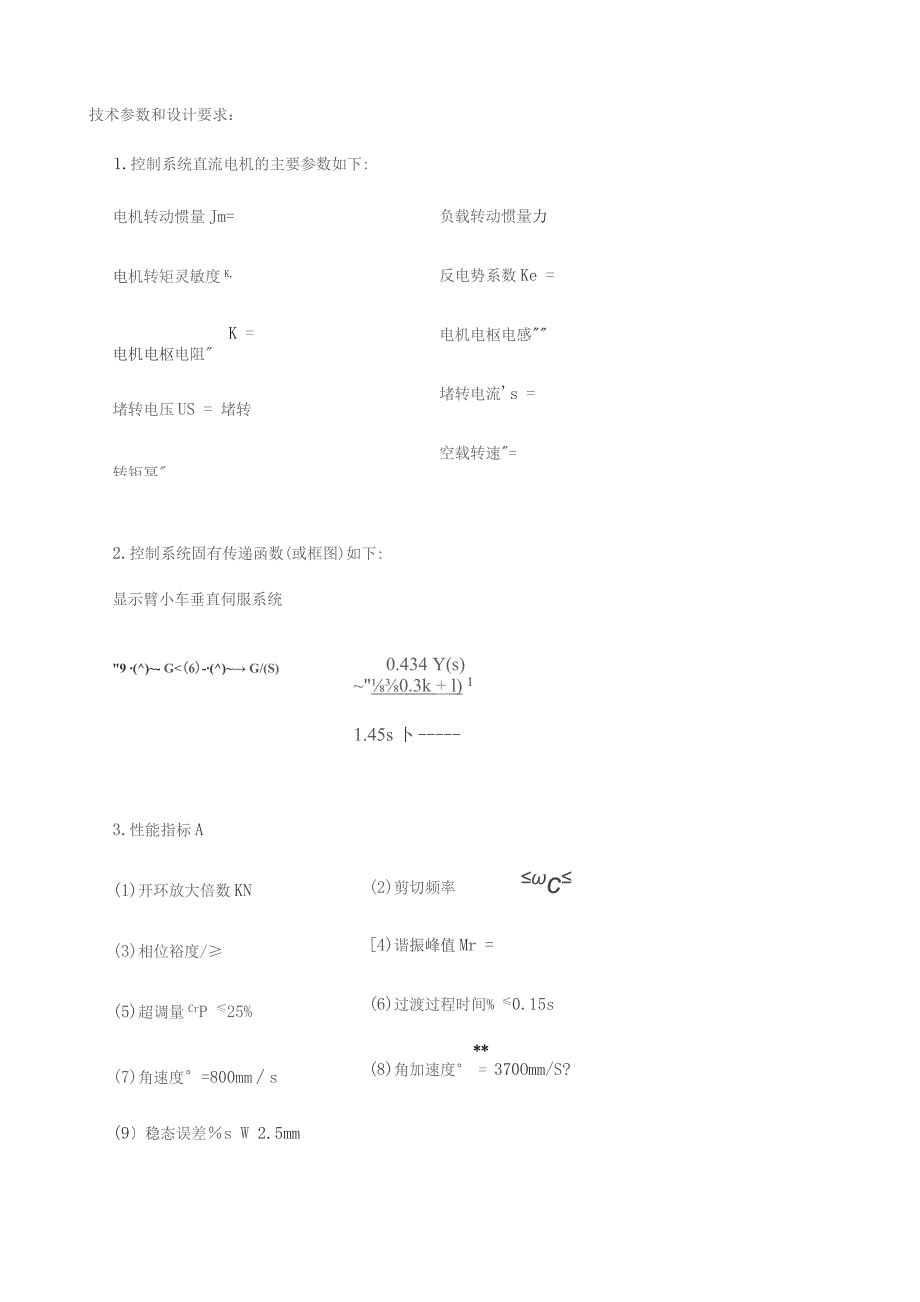 哈尔滨工业大学自控原理课程设计.docx_第3页