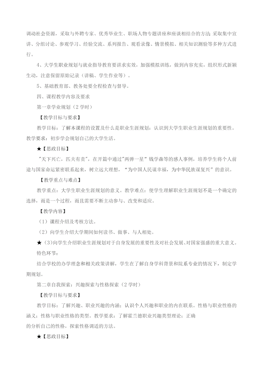 《大学生职业规划与就业指导》教学大纲.docx_第2页