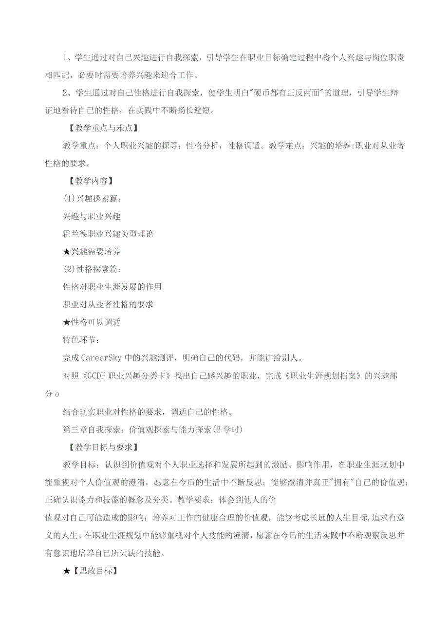 《大学生职业规划与就业指导》教学大纲.docx_第3页