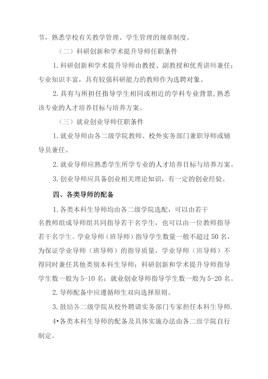 学院“分类分级”本科生导师制管理办法.docx_第3页