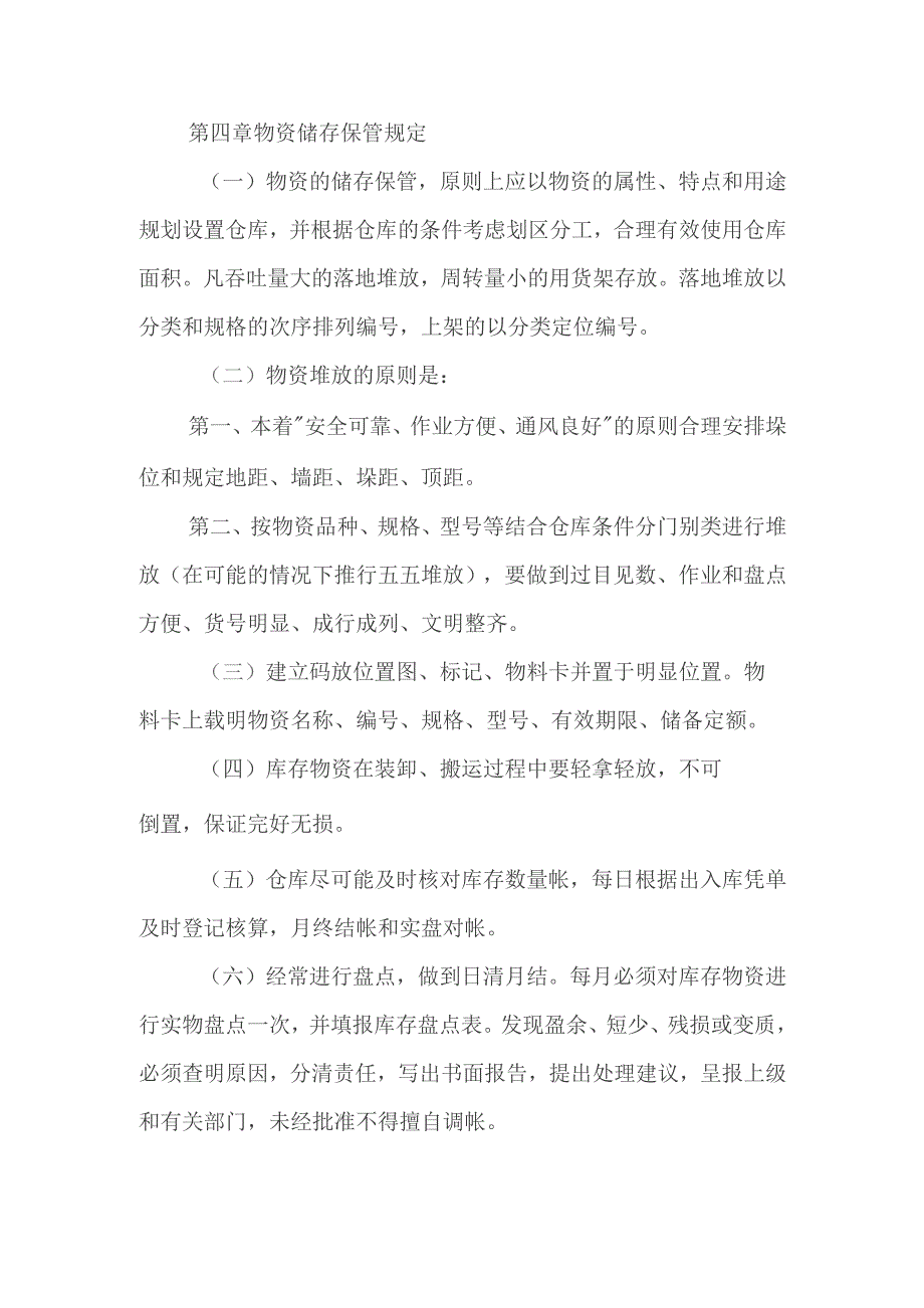 学院仓库物资管理制度.docx_第3页