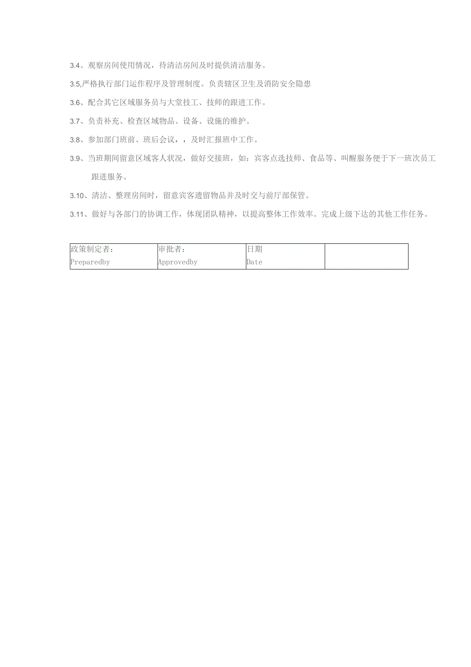 某某国际酒店水疗会楼层部收房员岗位职责说明.docx_第2页