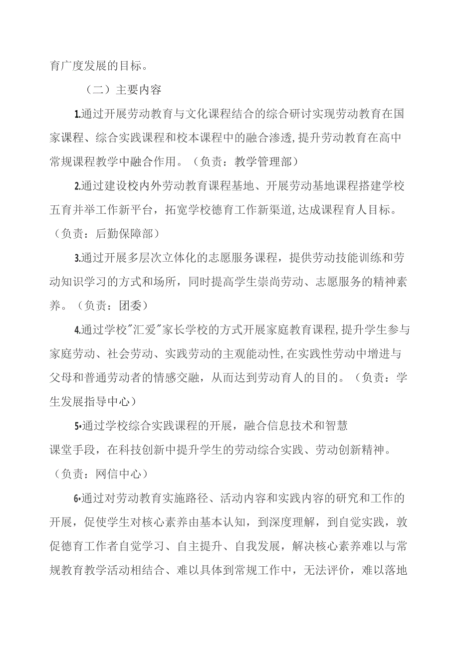 中学2024年劳动教育实施方案.docx_第2页