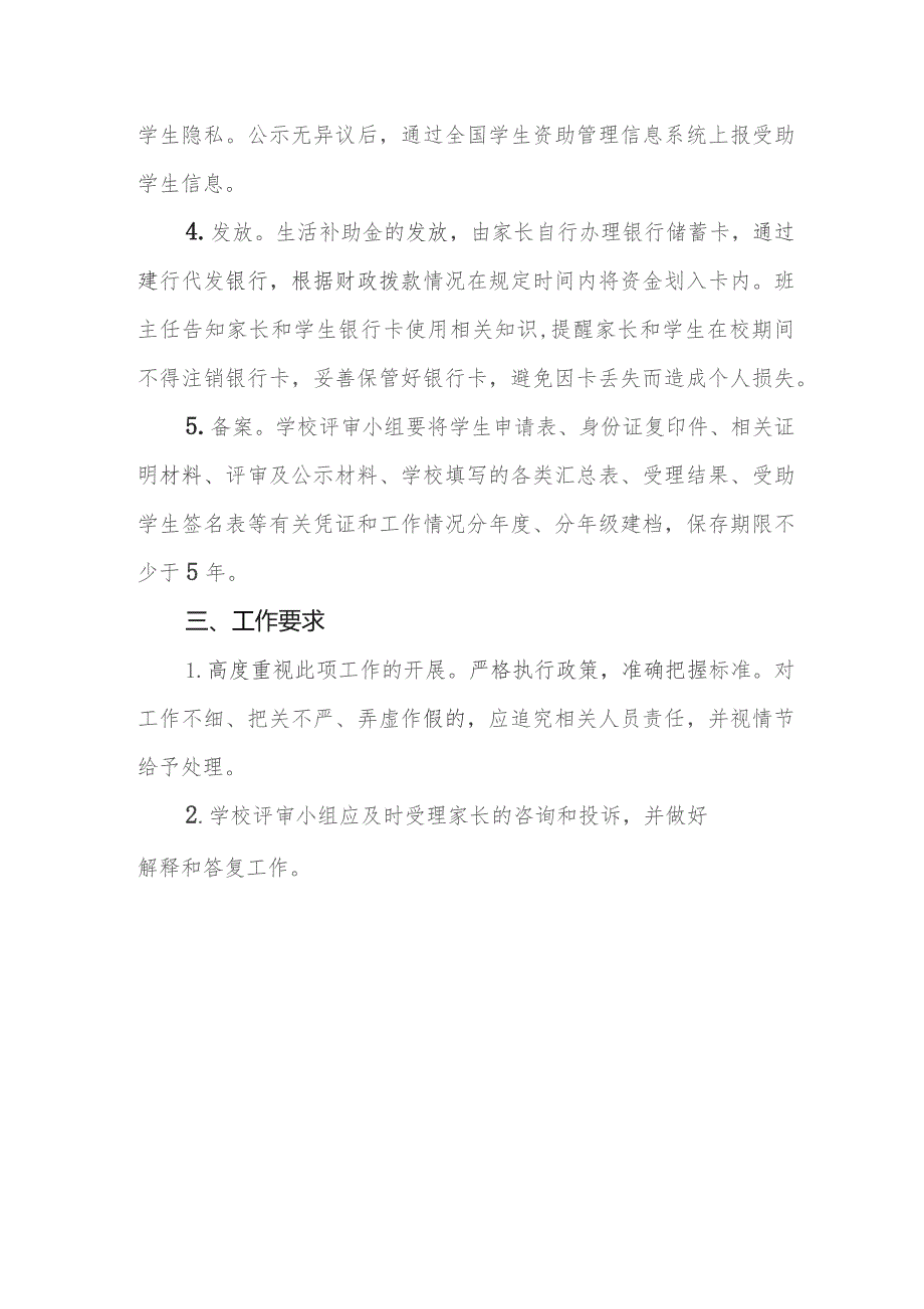 特殊教育学校家庭经济困难学生资助评审及实施办法.docx_第3页