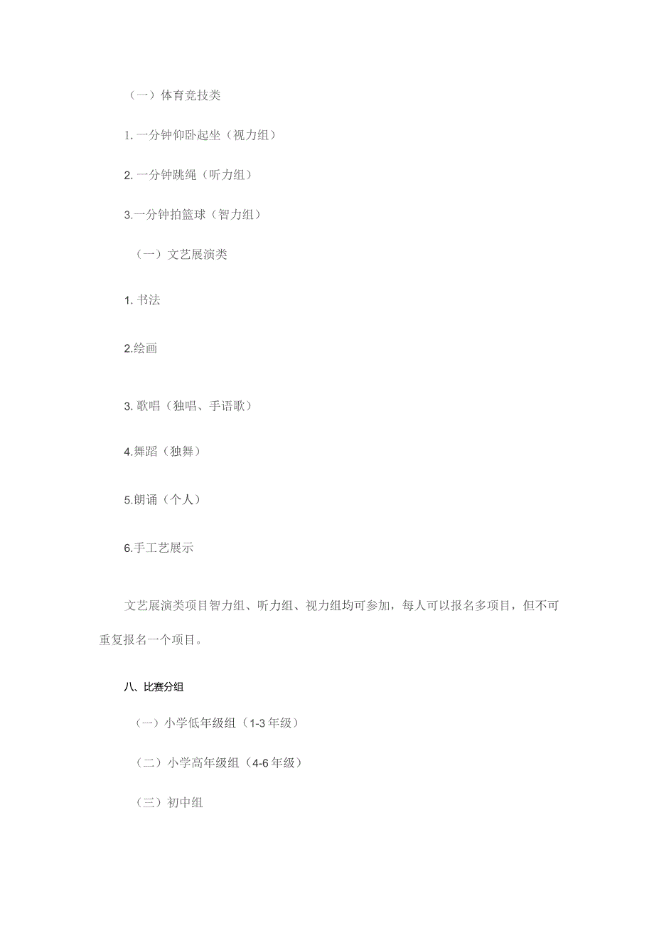 湖南省第三届特殊教育学校云动会竞赛规程.docx_第2页