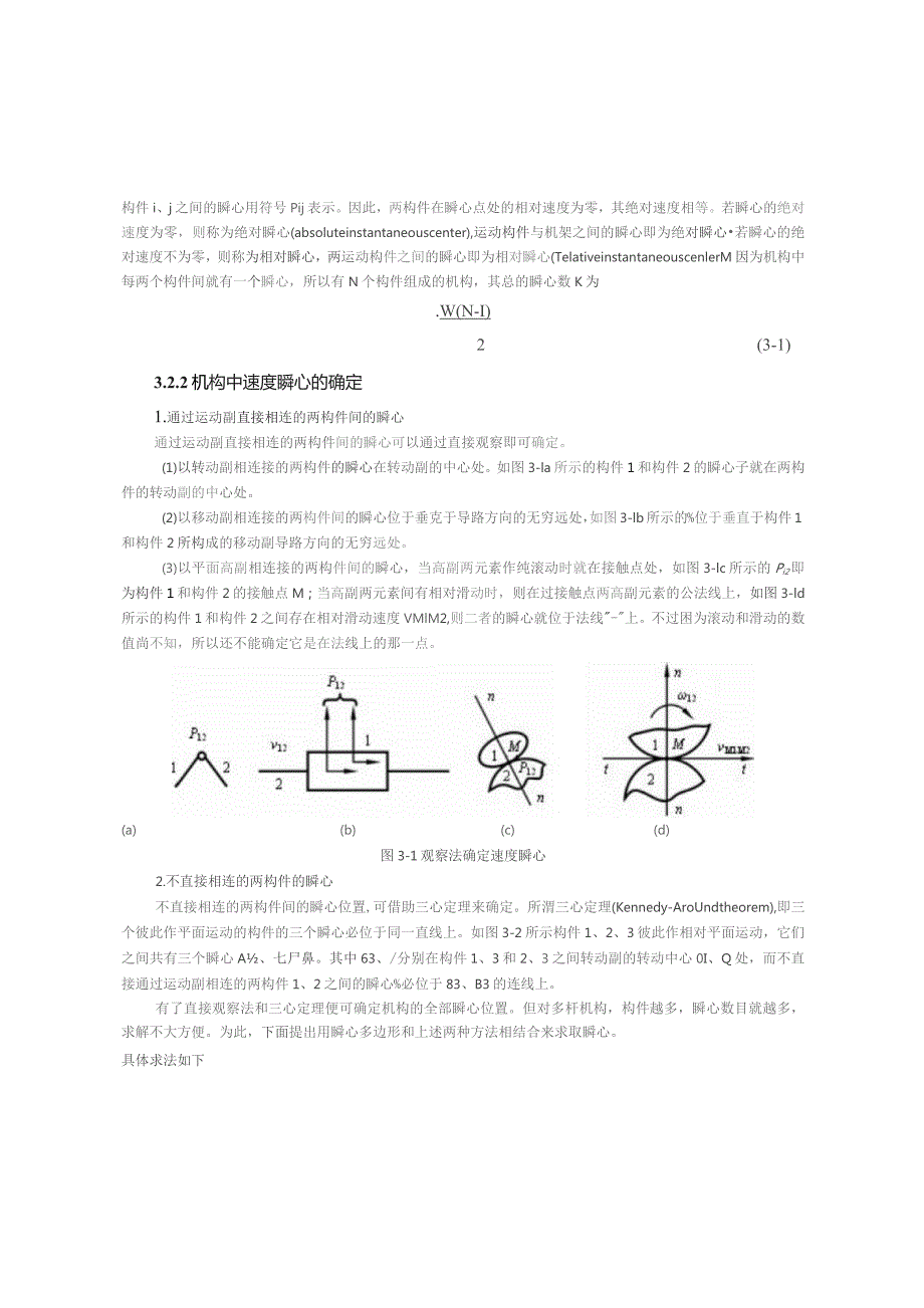 《机械原理》教案——第3章 平面机构的运动分析.docx_第2页