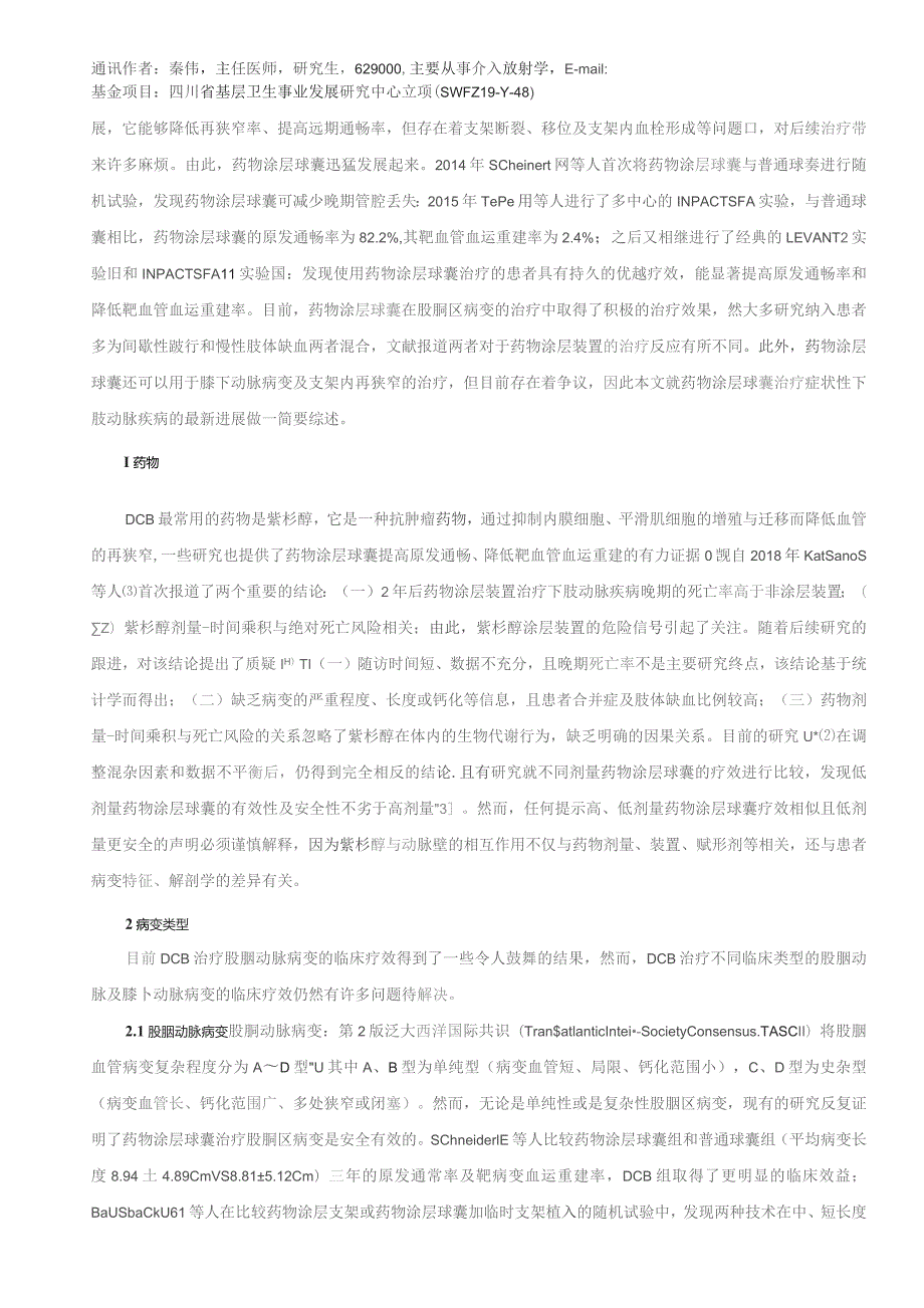 药物涂层球囊在症状性下肢动脉疾病中的应用.docx_第2页